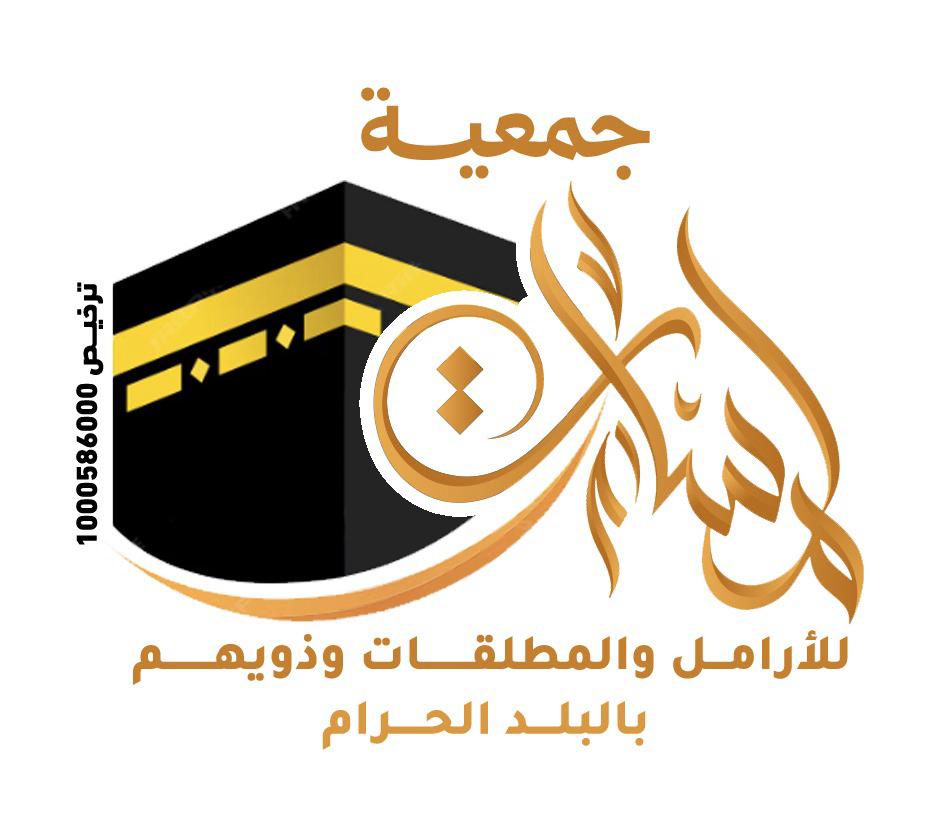جمعية لمسات للمطلقات والارامل وذويهم الخيرية