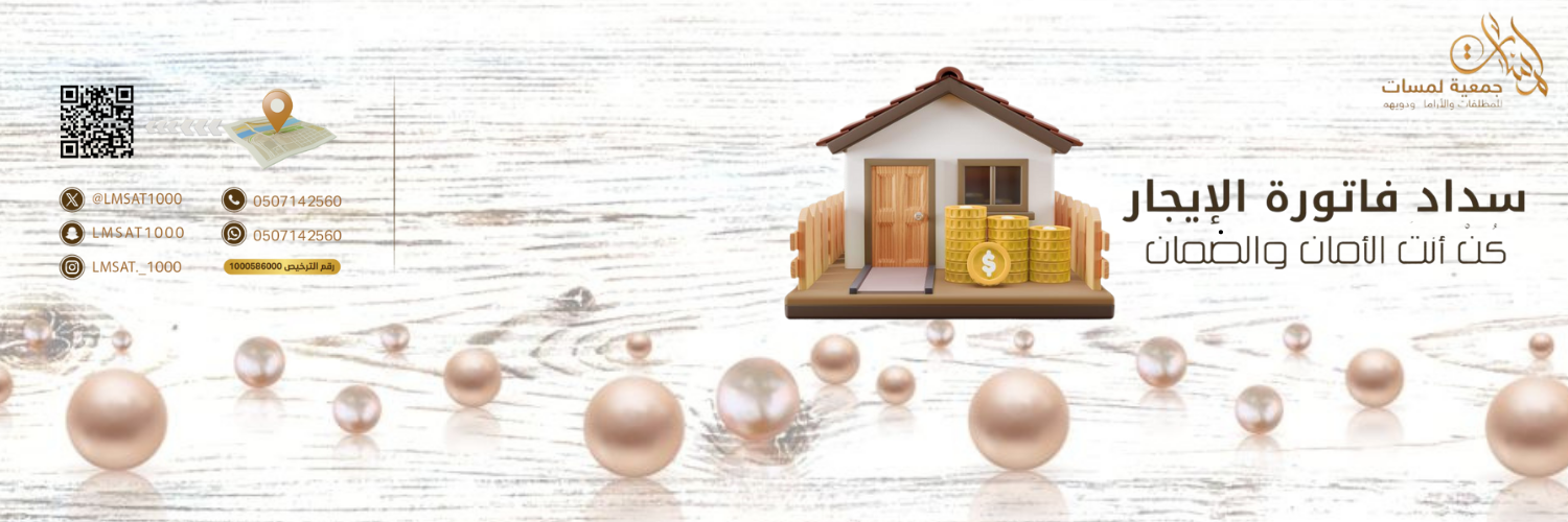 جمعية لمسات للمطلقات والارامل وذويهم الخيرية