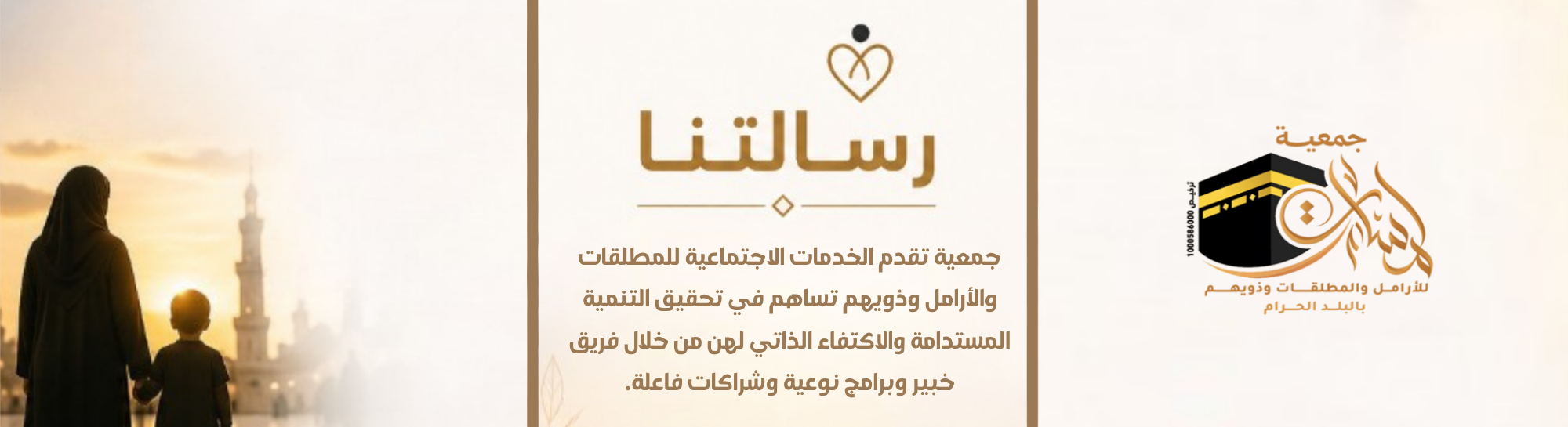 جمعية لمسات للمطلقات والارامل وذويهم الخيرية