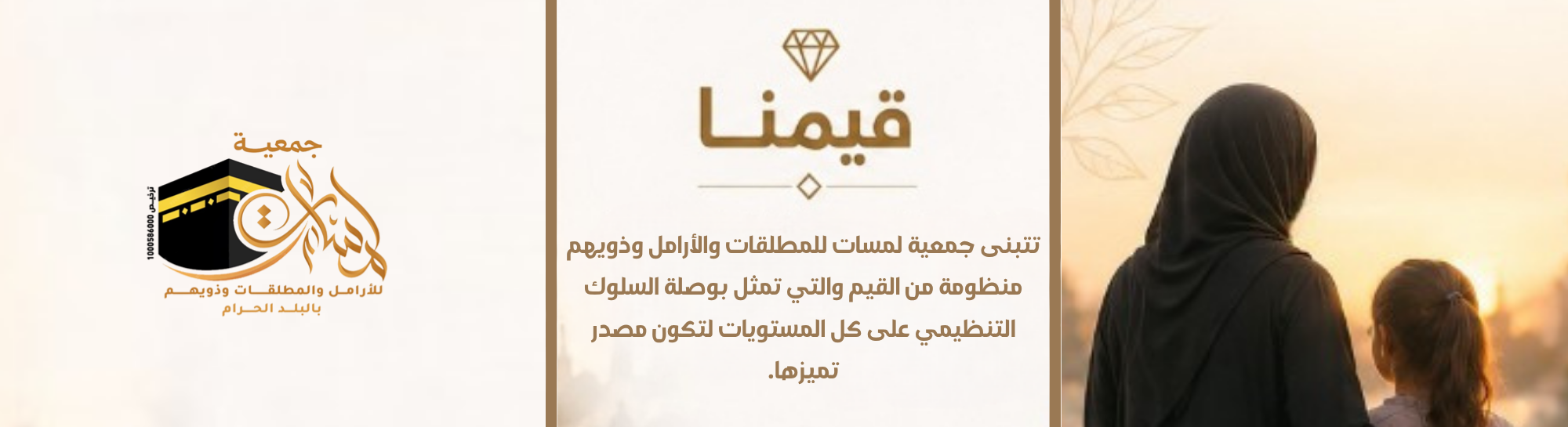 جمعية لمسات للمطلقات والارامل وذويهم الخيرية