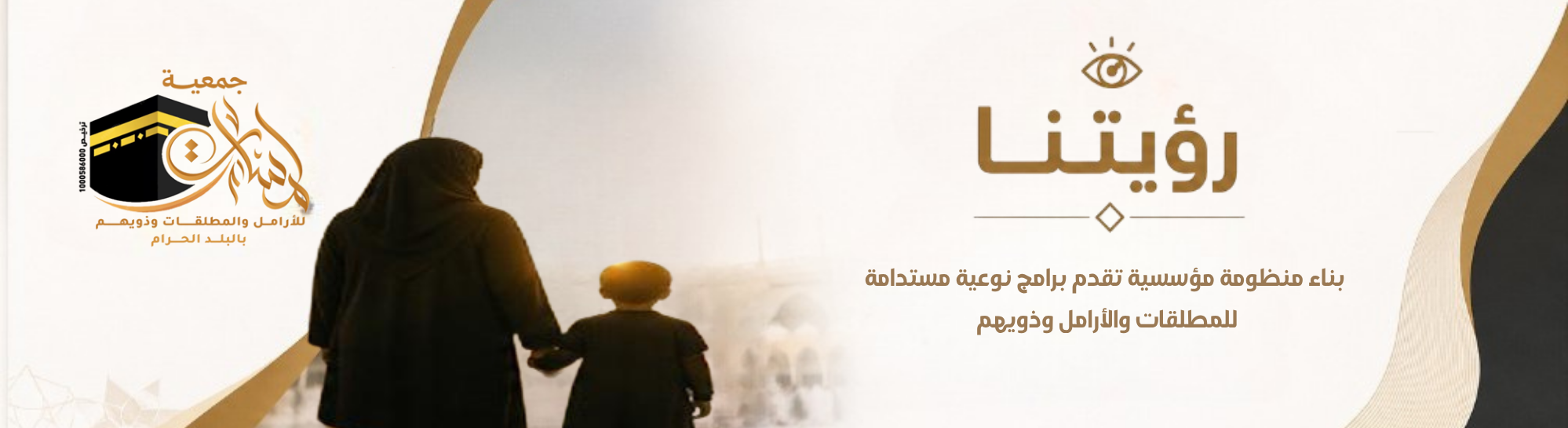جمعية لمسات للمطلقات والارامل وذويهم الخيرية