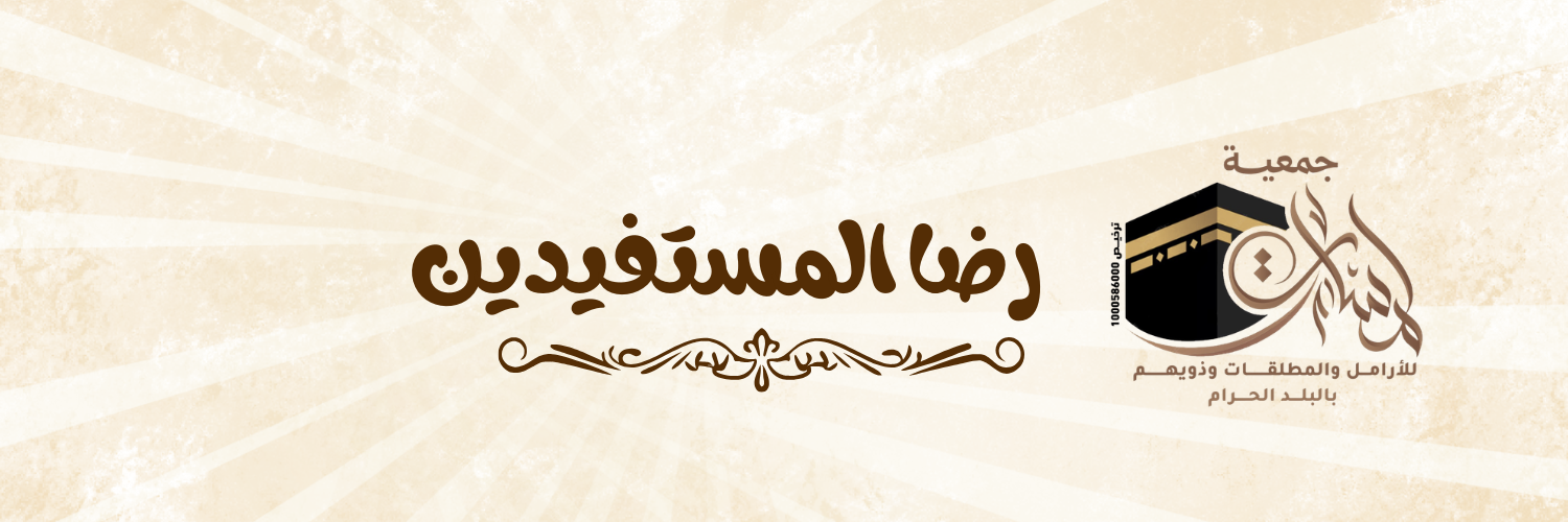 استبيان رضا المستفيدين 